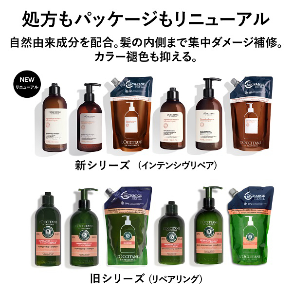 ロクシタン / インテンシヴリペア シャンプー・コンディショナー