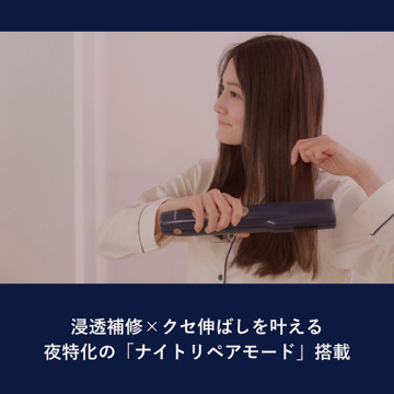 ナイトリペアアイロン 04