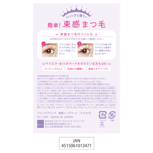 束感トップコート 1