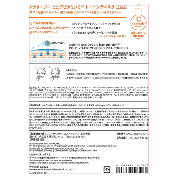 ありたん　【新品未使用】Dr.G ピュアビタミンC ブライトニングマスク Amazon | Dr.G(ドクタージー) ピュア ビタミンCブライトニング