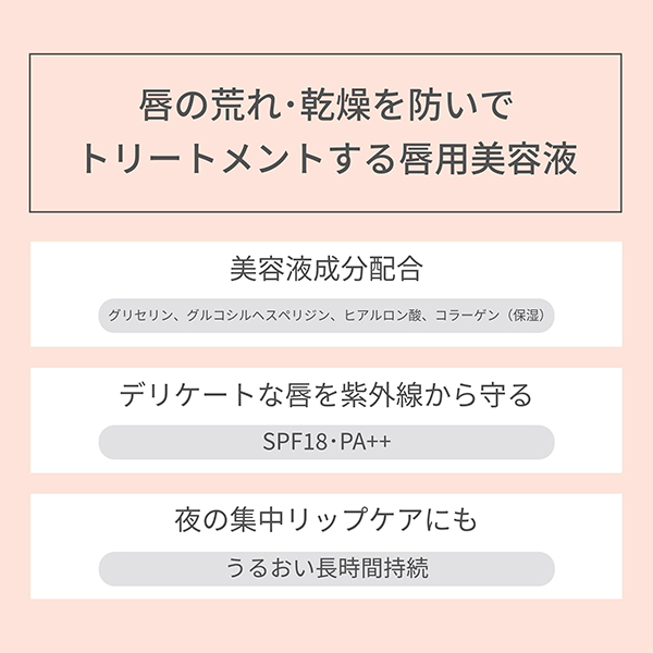 リップエッセンス / SPF18 / PA++ / 10g / 本体 / 無香料 1