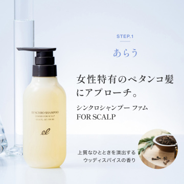 シンクロシャンプー ファム FOR SCALP 02