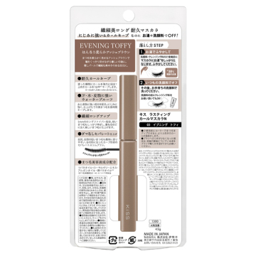 ラスティングカールマスカラN 03