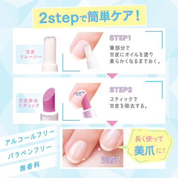 キューティクルケアペン 05