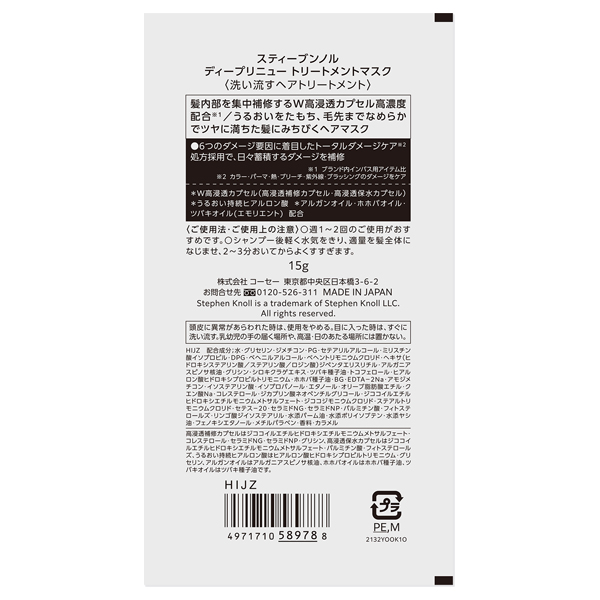 ディープリニュー トリートメントマスク / 15g 1