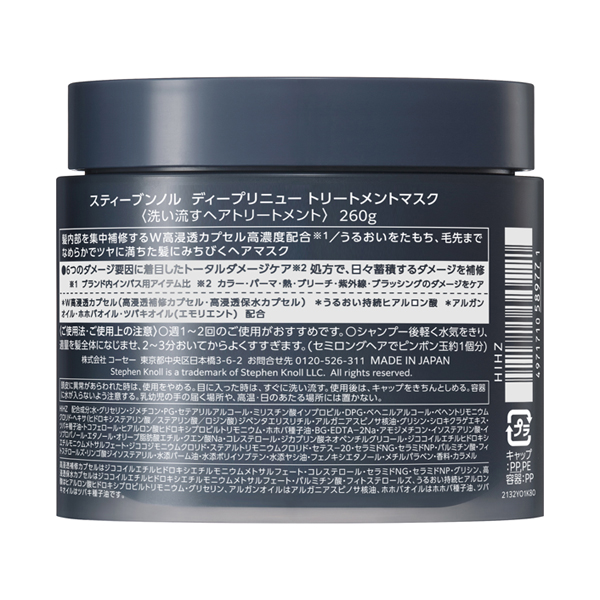 ディープリニュー トリートメントマスク / 260g 1