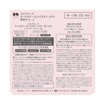 ヌードカバー ロングステイ パクト 限定キット 2 02