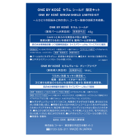 セラム シールド 限定キット / ONE BY KOSE(美容液, スキンケア・基礎