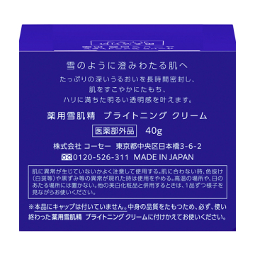 薬用雪肌精 ブライトニング クリーム 02