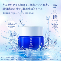 薬用雪肌精 ブライトニング クリーム / 雪肌精(フェイスクリーム