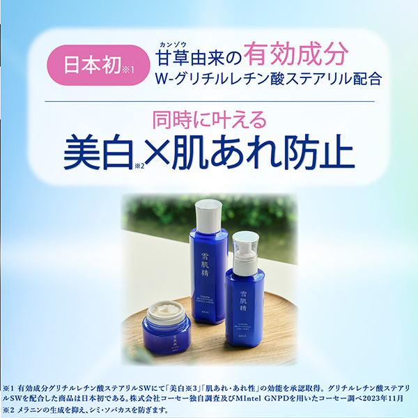 薬用雪肌精 ブライトニング クリーム / 雪肌精(フェイスクリーム