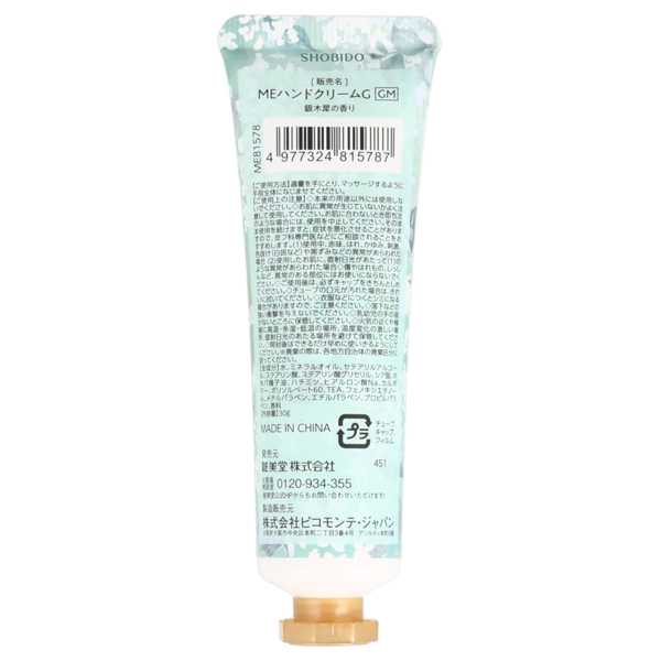ハンドクリーム / 名花(ハンドクリーム, ボディケア)の通販 - アットコスメ公式通販【アットコスメショッピング】