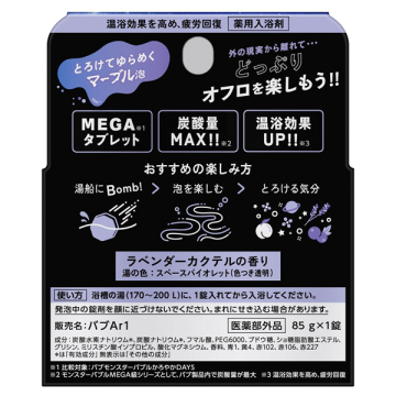 モンスターバブルMEGA級 マーブル泡 02