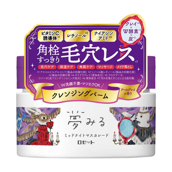 夢みる ミッドナイトマスカレード / 本体 / 90g / アールグレイ