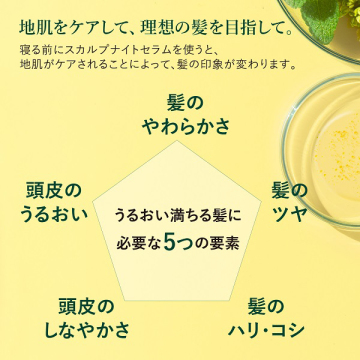 ファイブハーブス スカルプナイトセラム 03