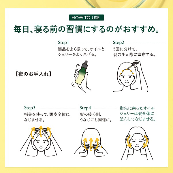 ファイブハーブス スカルプナイトセラム / 50mL 1