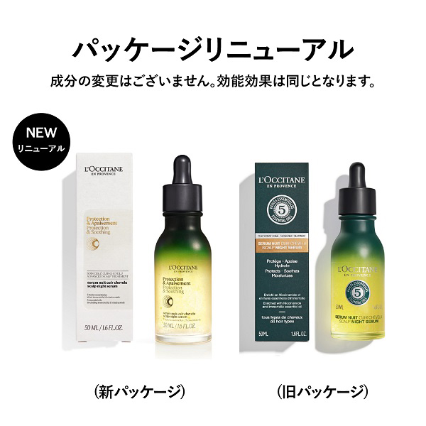 ファイブハーブス スカルプナイトセラム / 50mL 1