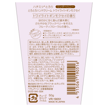 ワンダーハニー とろとろハンドクリーム 02