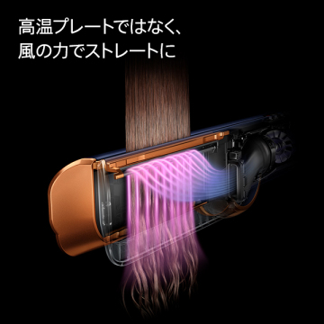 Dyson Airstrait(TM)ストレイトナー 03