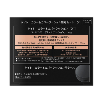 【数量限定】カラー&カバークッション限定セット 02