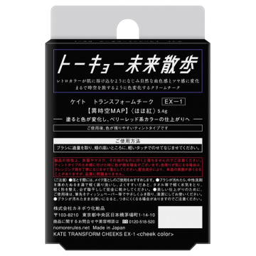 【数量限定】トランスフォームチーク 05
