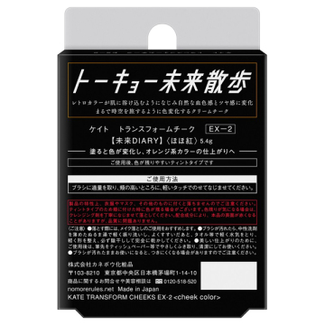 【数量限定】トランスフォームチーク 05