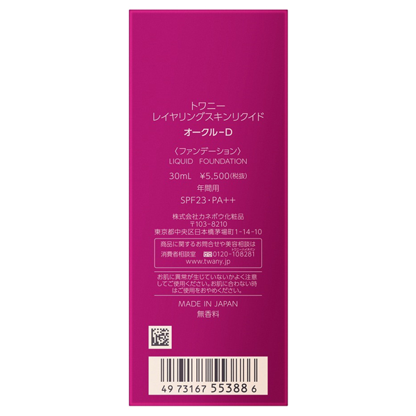レイヤリングスキンリクイド / トワニー(リキッドファンデーション