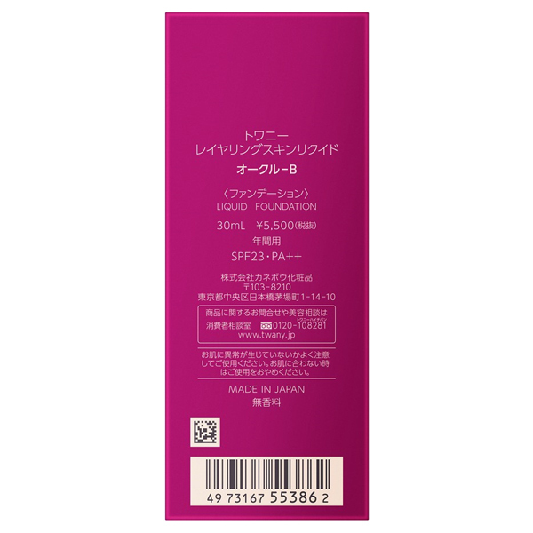 レイヤリングスキンリクイド / トワニー(リキッドファンデーション