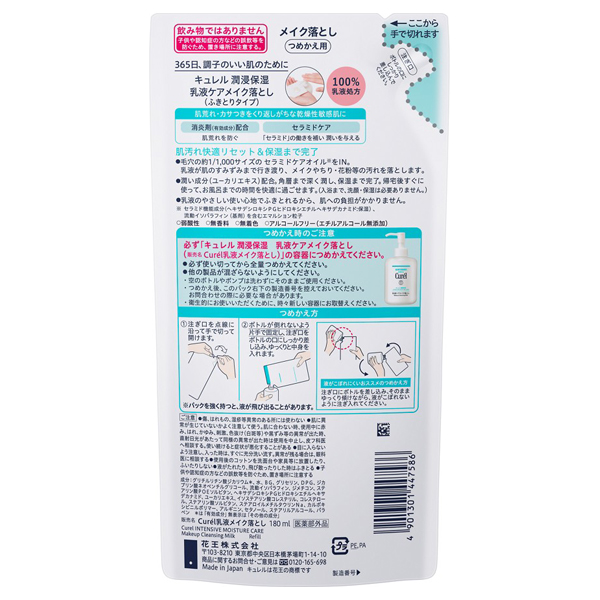 潤浸保湿乳液ケアメイク落とし / 180mL / 詰替え 1