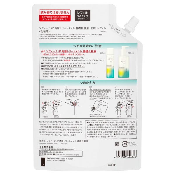 角層トリートメント 基礎化粧液 / 300mL / レフィル(BIG) / みずみずしいクリアフローラルエナジー 1