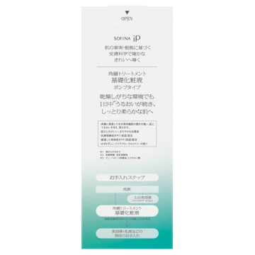 角層トリートメント 基礎化粧液 04