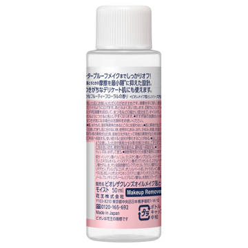 ザクレンズオイルメイク落とし モイスト 02