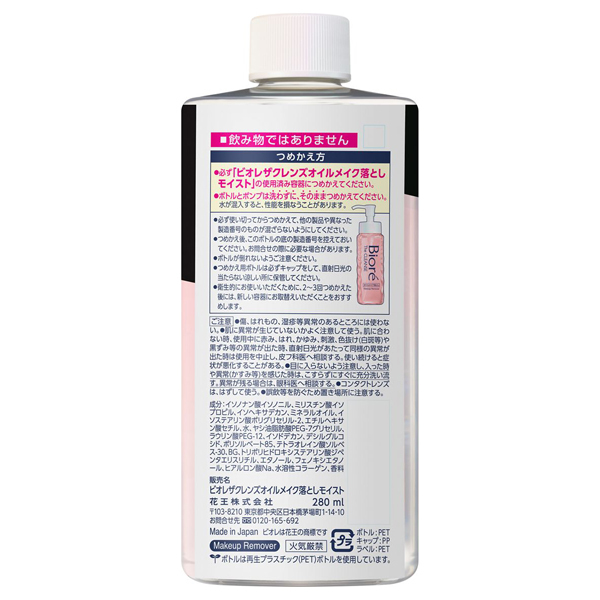 ザクレンズオイルメイク落とし モイスト / ビオレ(クレンジングオイル