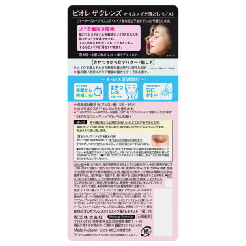 ザクレンズオイルメイク落とし モイスト 02