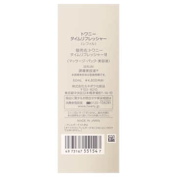 タイムリフレッシャー 04