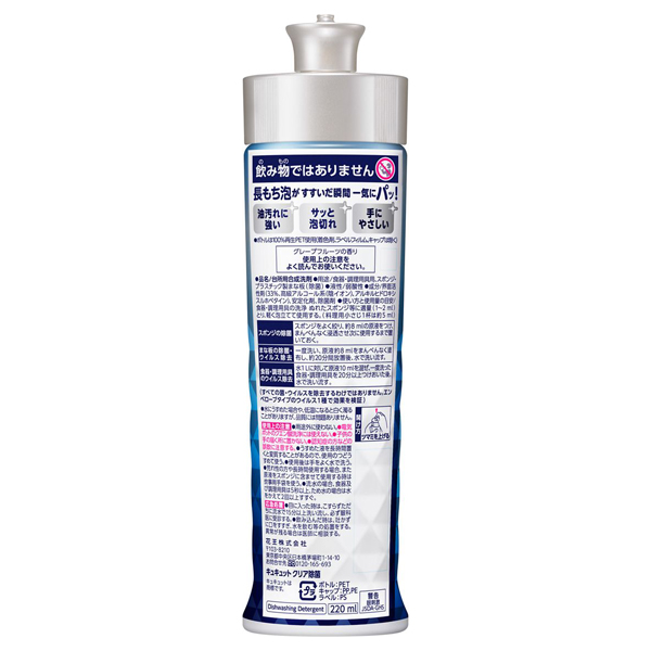 クリア除菌 / 220ml / 本体 / グレープフルーツの香り 1