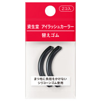 アイラッシュカーラー 替えゴム / 詰替え / 2コ入り
