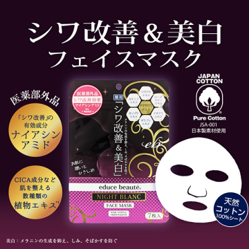 薬用シワ改善&美白マスク 02