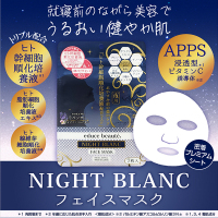 ナイトブランフェイスマスク / educe beaute(R)(フェイス用シート