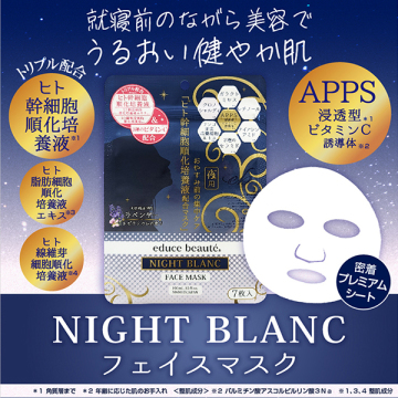 ナイトブランフェイスマスク 02