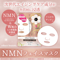 NMN配合 プレミアムケア フェイスマスク / educe beaute(R)(フェイス用