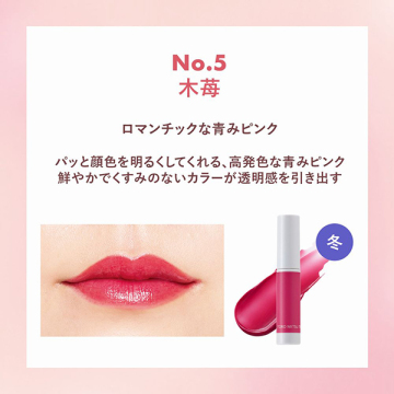 とろ蜜ティント 05