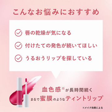 とろ蜜ティント 03