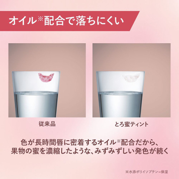 とろ蜜ティント 04