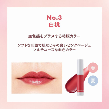 とろ蜜ティント 05