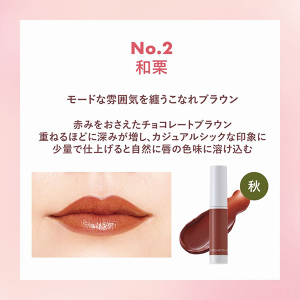 とろ蜜ティント / オルビス(リキッドルージュ, メイクアップ)の通販
