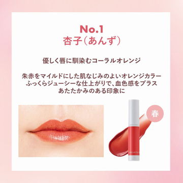 とろ蜜ティント 05