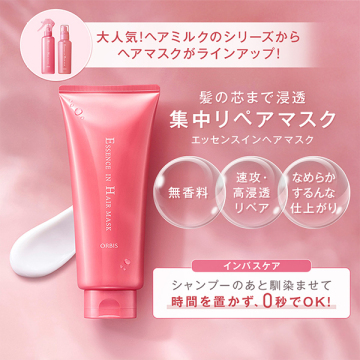 エッセンスインヘアマスク 02