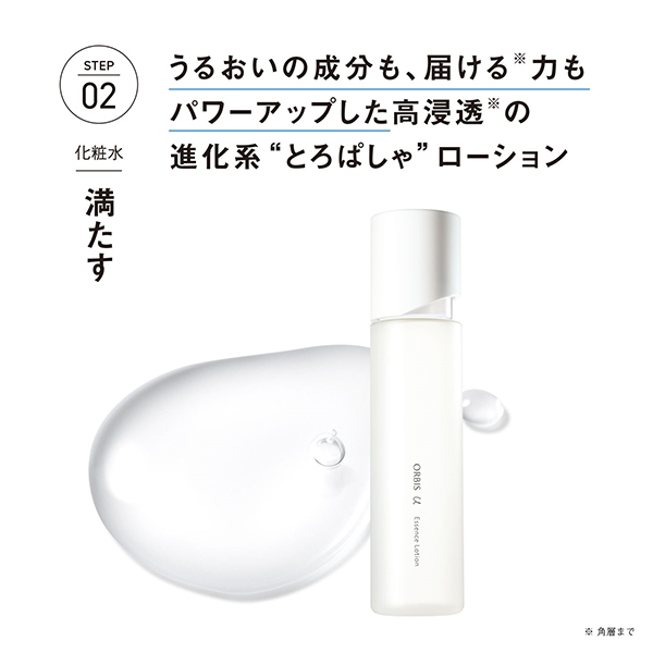オルビスユー ドット エッセンスローション 【医薬部外品