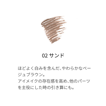 カラーリング アイブロウ 02